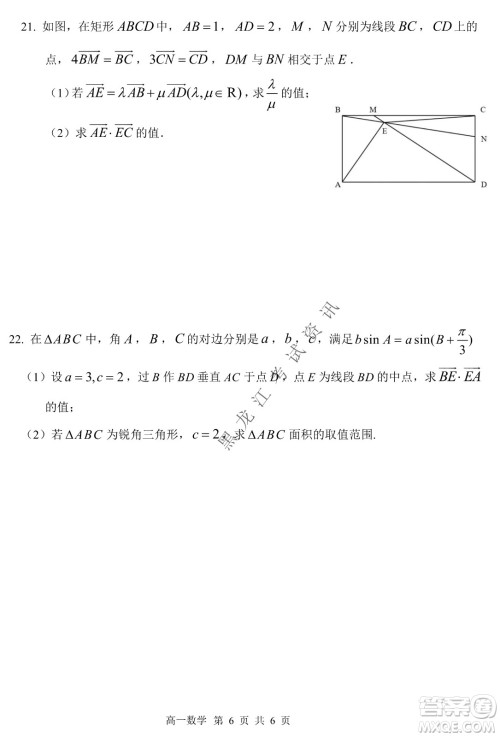 哈三中2021-2022学年度下学期高一学年第一次验收考试数学试卷及答案