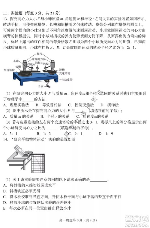 哈三中2021-2022学年度下学期高一学年第一次验收考试物理选考试卷及答案