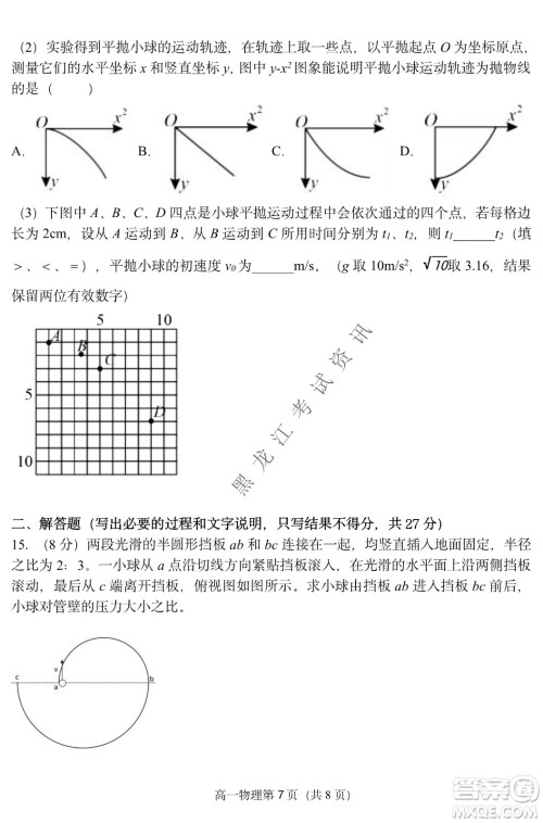 哈三中2021-2022学年度下学期高一学年第一次验收考试物理选考试卷及答案