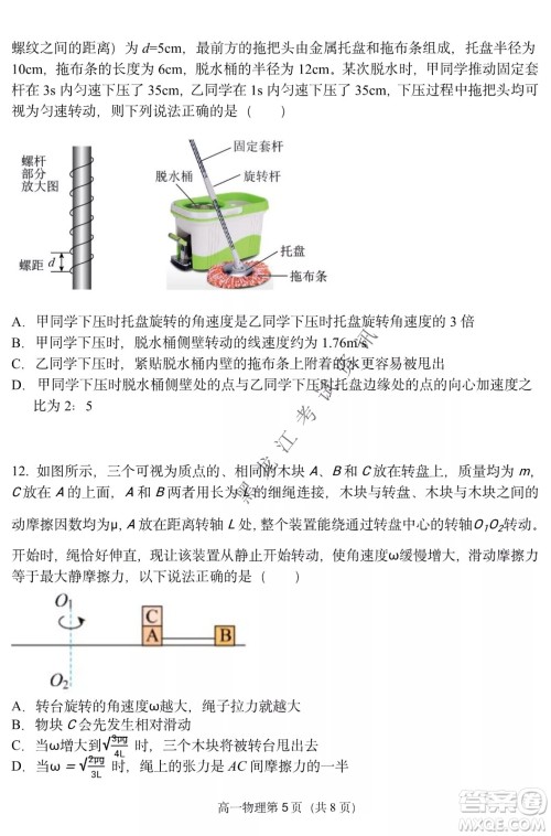 哈三中2021-2022学年度下学期高一学年第一次验收考试物理选考试卷及答案