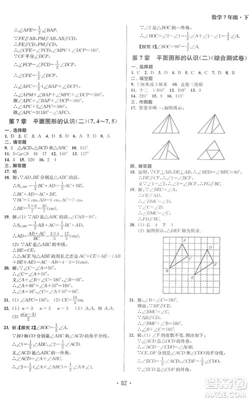 江苏凤凰美术出版社2022成长空间全程跟踪测试卷七年级数学下册江苏版答案