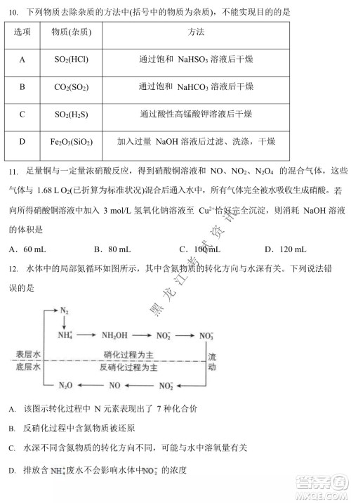 哈三中2021-2022学年度下学期高一学年第一次验收考试化学选考试卷及答案