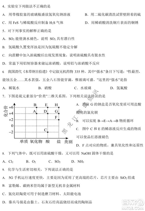 哈三中2021-2022学年度下学期高一学年第一次验收考试化学选考试卷及答案