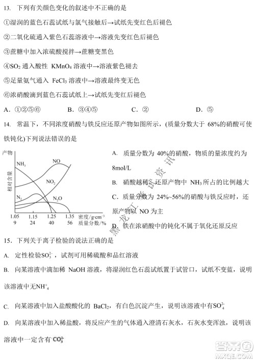 哈三中2021-2022学年度下学期高一学年第一次验收考试化学选考试卷及答案 哈三中2021-2022学年度下学期高一学年第一次验收考试化学选考试卷及答案