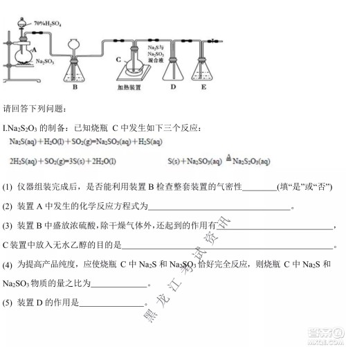 哈三中2021-2022学年度下学期高一学年第一次验收考试化学选考试卷及答案 哈三中2021-2022学年度下学期高一学年第一次验收考试化学选考试卷及答案