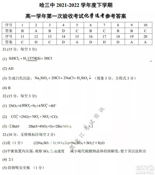 哈三中2021-2022学年度下学期高一学年第一次验收考试化学选考试卷及答案 哈三中2021-2022学年度下学期高一学年第一次验收考试化学选考试卷及答案