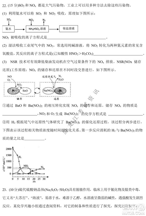 哈三中2021-2022学年度下学期高一学年第一次验收考试化学选考试卷及答案