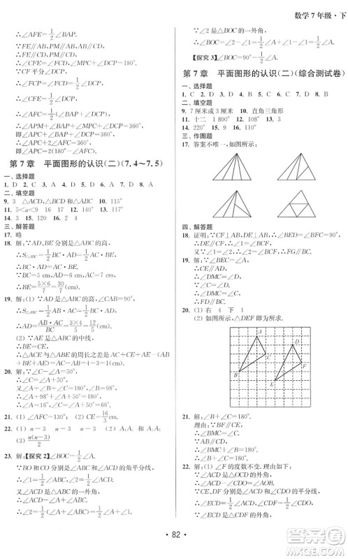 江苏凤凰美术出版社2022成长空间全程跟踪测试卷七年级数学下册江苏版徐州专版答案