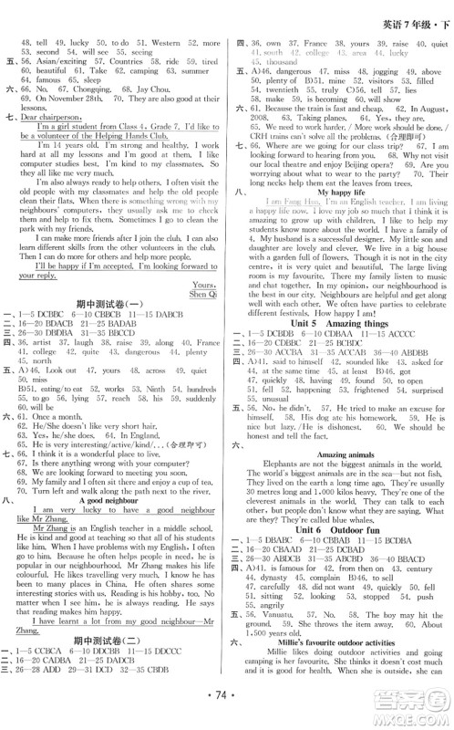 江苏凤凰美术出版社2022成长空间全程跟踪测试卷七年级英语下册江苏版答案