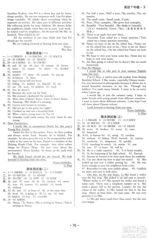 江苏凤凰美术出版社2022成长空间全程跟踪测试卷七年级英语下册江苏版答案