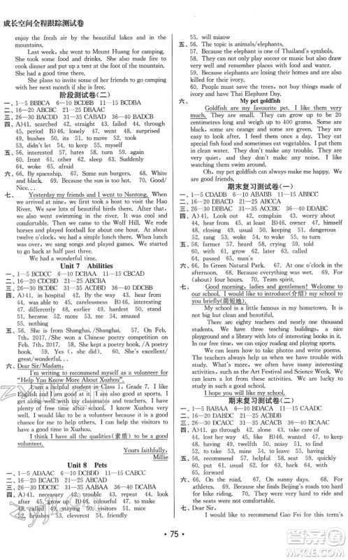 江苏凤凰美术出版社2022成长空间全程跟踪测试卷七年级英语下册江苏版答案