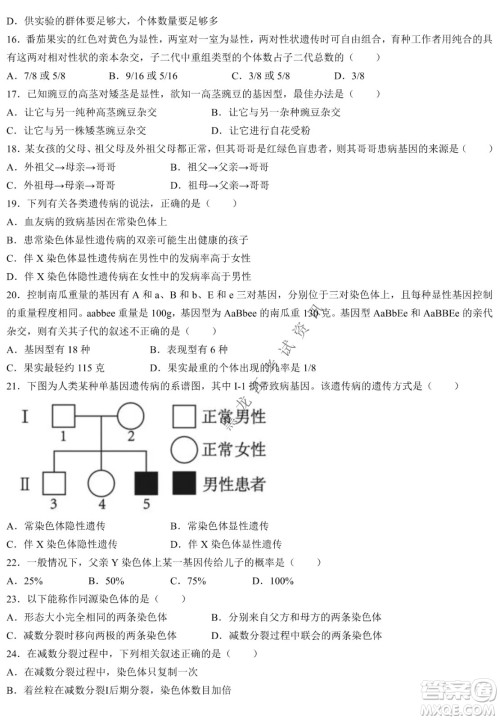 哈三中2021-2022学年度下学期高一学年第一次验收考试生物选考试卷及答案