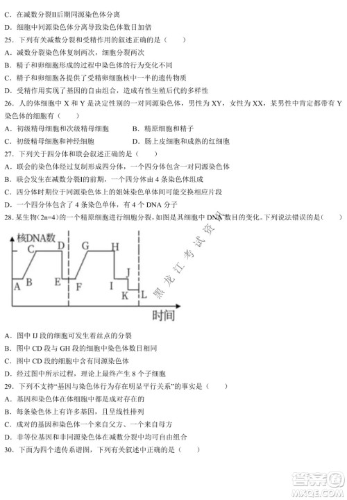 哈三中2021-2022学年度下学期高一学年第一次验收考试生物选考试卷及答案