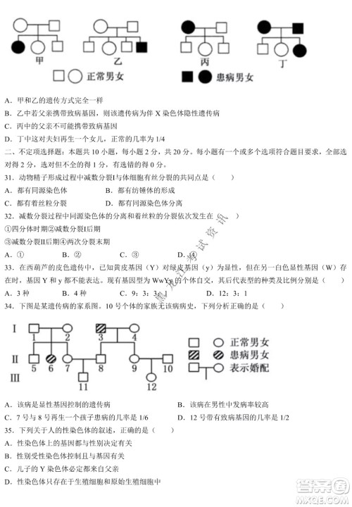 哈三中2021-2022学年度下学期高一学年第一次验收考试生物选考试卷及答案