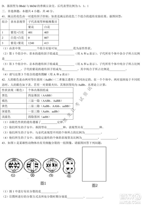 哈三中2021-2022学年度下学期高一学年第一次验收考试生物选考试卷及答案