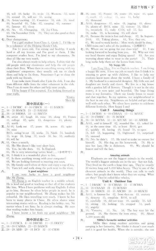 江苏凤凰美术出版社2022成长空间全程跟踪测试卷七年级英语下册江苏版徐州专版答案 江苏凤凰美术出版社2022成长空间全程跟踪测试卷七年级英语下册江苏版徐州专版答案
