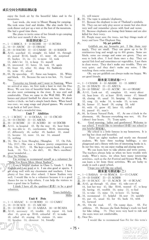 江苏凤凰美术出版社2022成长空间全程跟踪测试卷七年级英语下册江苏版徐州专版答案 江苏凤凰美术出版社2022成长空间全程跟踪测试卷七年级英语下册江苏版徐州专版答案