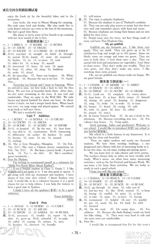 江苏凤凰美术出版社2022成长空间全程跟踪测试卷七年级英语下册江苏版徐州专版答案