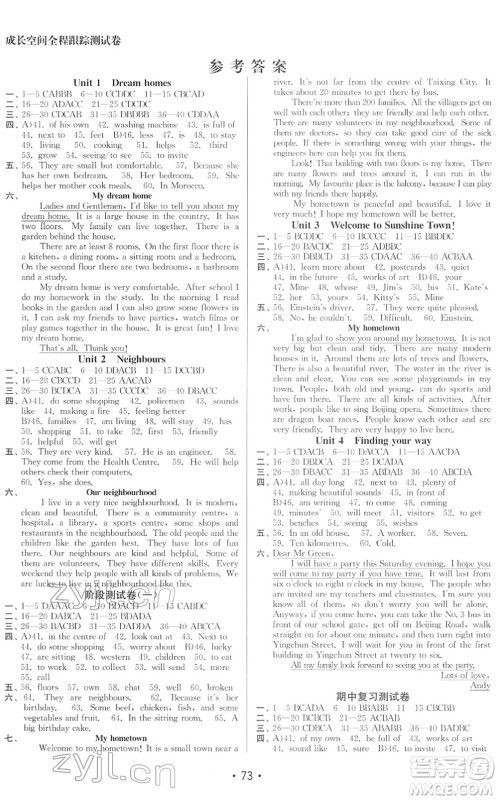 江苏凤凰美术出版社2022成长空间全程跟踪测试卷七年级英语下册江苏版徐州专版答案