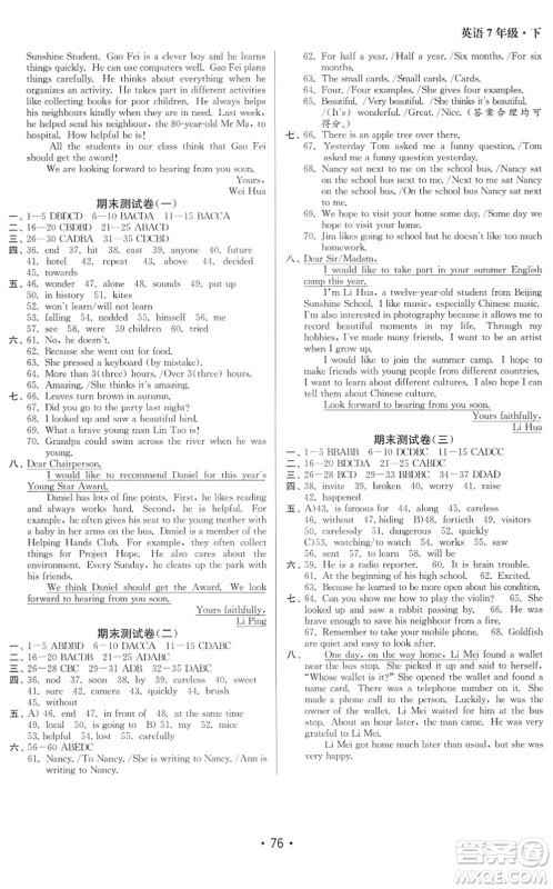 江苏凤凰美术出版社2022成长空间全程跟踪测试卷七年级英语下册江苏版徐州专版答案