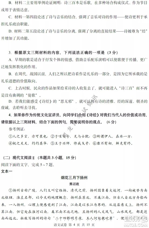 哈三中2021-2022学年度下学期高二学年第一次验收考试语文试卷及答案