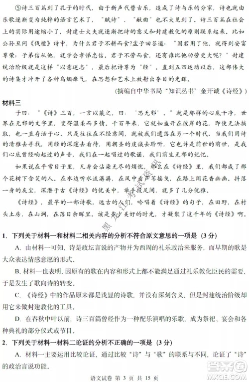 哈三中2021-2022学年度下学期高二学年第一次验收考试语文试卷及答案