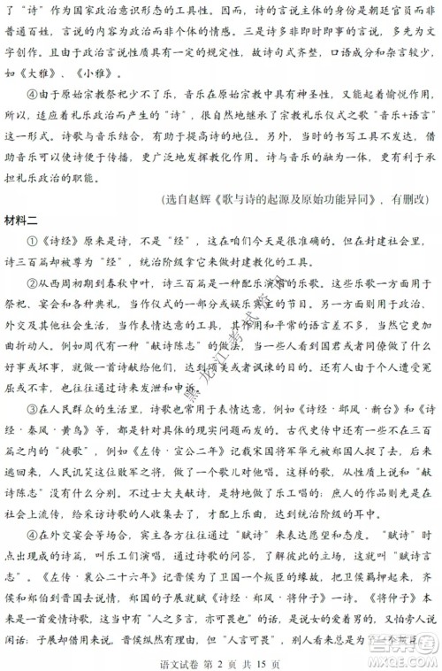 哈三中2021-2022学年度下学期高二学年第一次验收考试语文试卷及答案