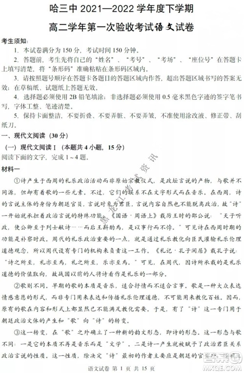 哈三中2021-2022学年度下学期高二学年第一次验收考试语文试卷及答案 哈三中2021-2022学年度下学期高二学年第一次验收考试语文试卷及答案