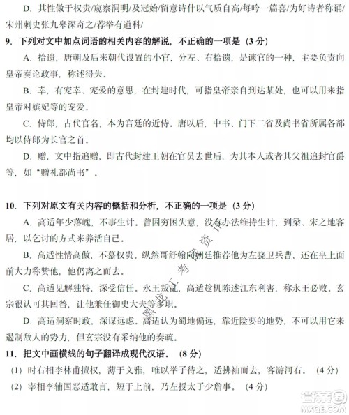 哈三中2021-2022学年度下学期高二学年第一次验收考试语文试卷及答案