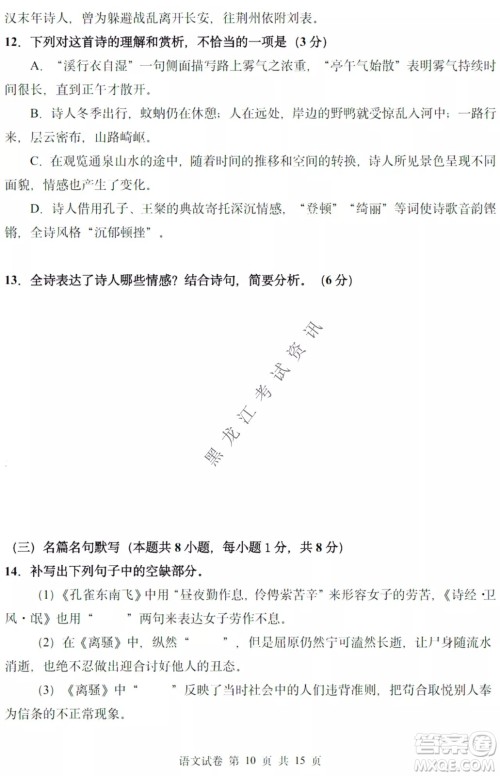 哈三中2021-2022学年度下学期高二学年第一次验收考试语文试卷及答案