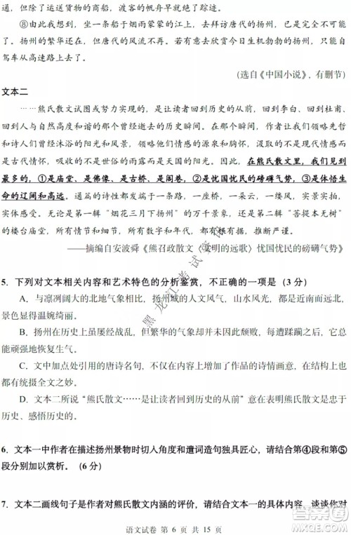 哈三中2021-2022学年度下学期高二学年第一次验收考试语文试卷及答案 哈三中2021-2022学年度下学期高二学年第一次验收考试语文试卷及答案