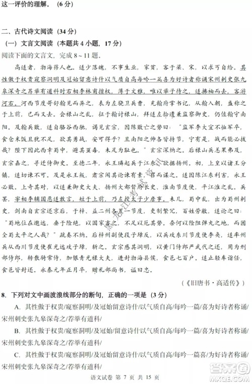 哈三中2021-2022学年度下学期高二学年第一次验收考试语文试卷及答案