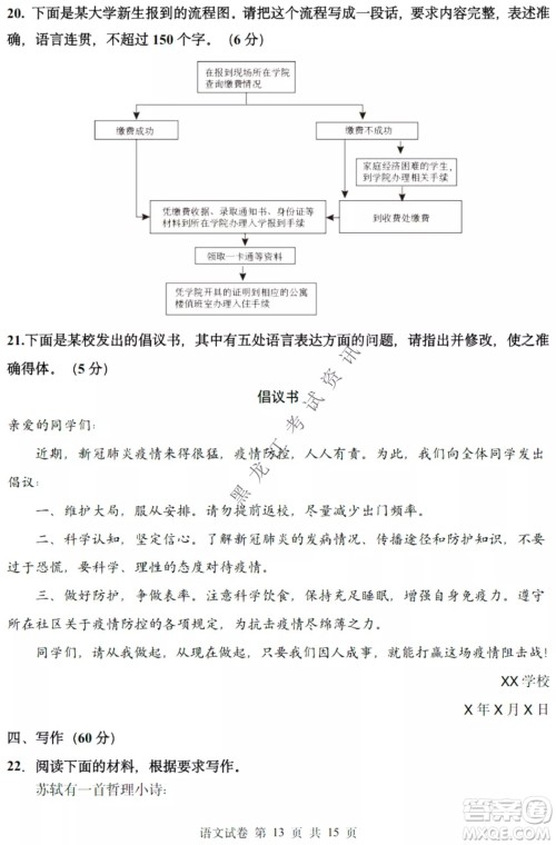 哈三中2021-2022学年度下学期高二学年第一次验收考试语文试卷及答案