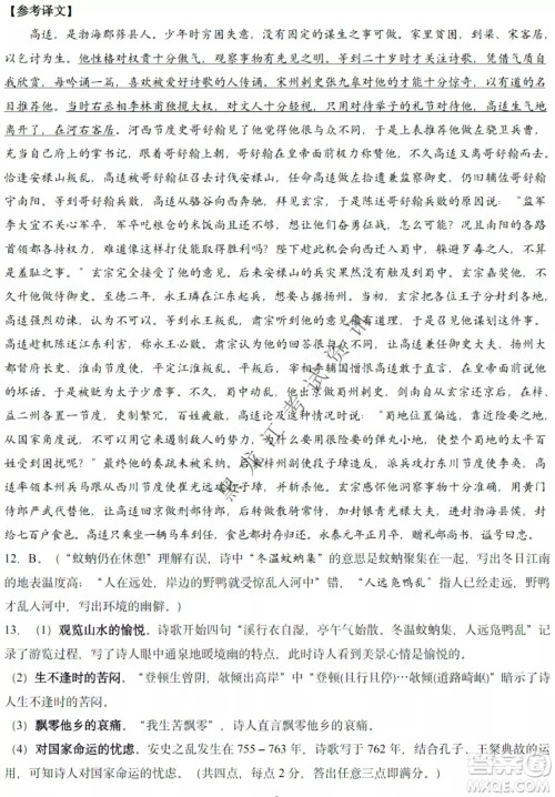 哈三中2021-2022学年度下学期高二学年第一次验收考试语文试卷及答案 哈三中2021-2022学年度下学期高二学年第一次验收考试语文试卷及答案