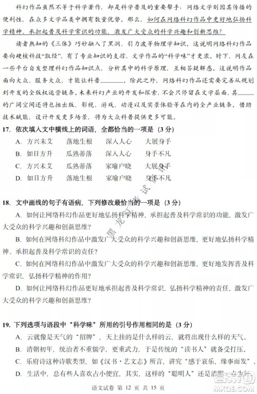 哈三中2021-2022学年度下学期高二学年第一次验收考试语文试卷及答案