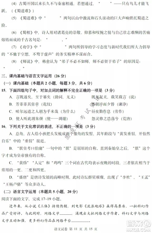 哈三中2021-2022学年度下学期高二学年第一次验收考试语文试卷及答案