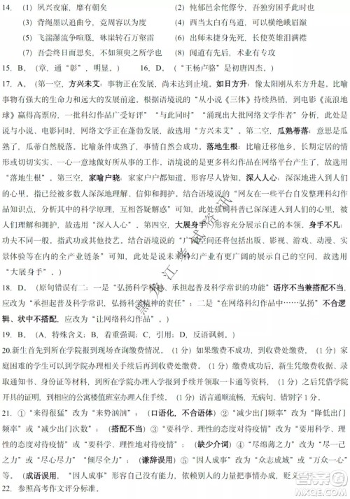 哈三中2021-2022学年度下学期高二学年第一次验收考试语文试卷及答案