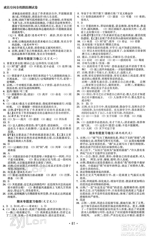 江苏凤凰美术出版社2022成长空间全程跟踪测试卷八年级语文下册全国版答案