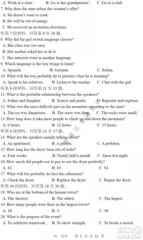 哈三中2021-2022学年度下学期高二学年第一次验收考试英语试卷及答案 哈三中2021-2022学年度下学期高二学年第一次验收考试英语试卷及答案