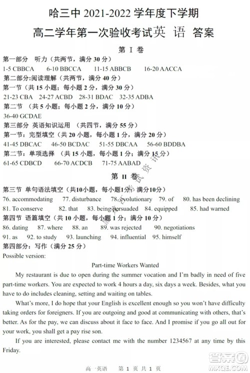 哈三中2021-2022学年度下学期高二学年第一次验收考试英语试卷及答案 哈三中2021-2022学年度下学期高二学年第一次验收考试英语试卷及答案