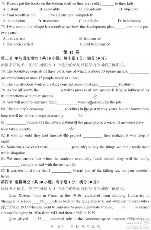 哈三中2021-2022学年度下学期高二学年第一次验收考试英语试卷及答案 哈三中2021-2022学年度下学期高二学年第一次验收考试英语试卷及答案