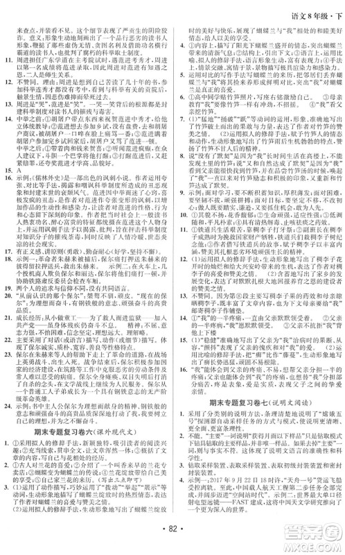 江苏凤凰美术出版社2022成长空间全程跟踪测试卷八年级语文下册全国版徐州专版答案 江苏凤凰美术出版社2022成长空间全程跟踪测试卷八年级语文下册全国版徐州专版答案
