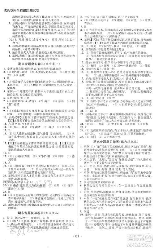 江苏凤凰美术出版社2022成长空间全程跟踪测试卷八年级语文下册全国版徐州专版答案