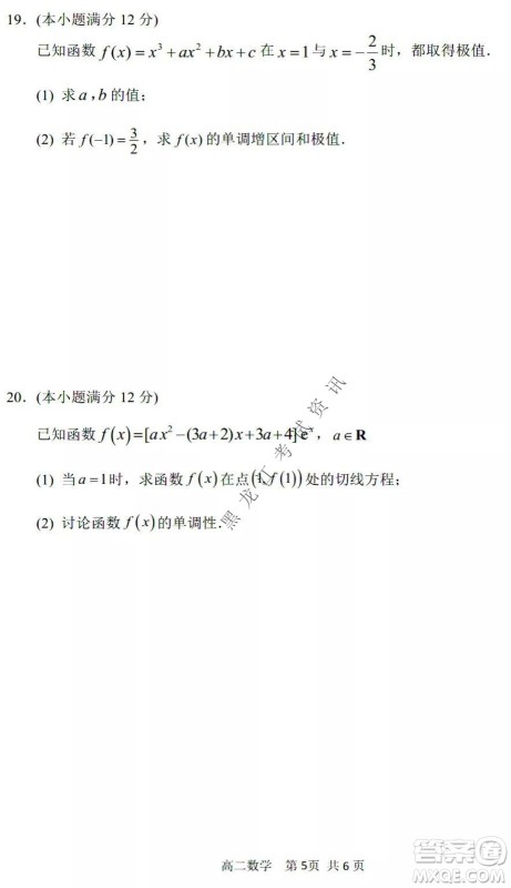 哈三中2021-2022学年度下学期高二学年第一次验收考试数学试卷及答案 哈三中2021-2022学年度下学期高二学年第一次验收考试数学试卷及答案