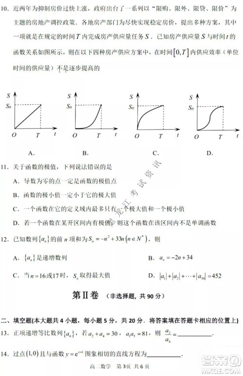 哈三中2021-2022学年度下学期高二学年第一次验收考试数学试卷及答案 哈三中2021-2022学年度下学期高二学年第一次验收考试数学试卷及答案