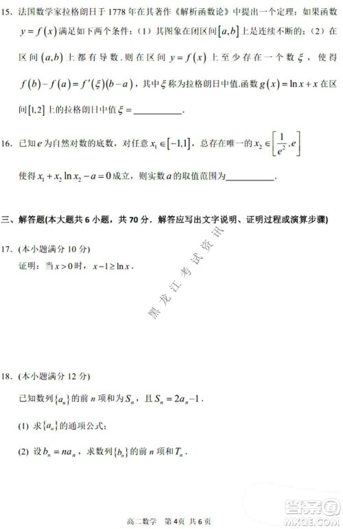 哈三中2021-2022学年度下学期高二学年第一次验收考试数学试卷及答案 哈三中2021-2022学年度下学期高二学年第一次验收考试数学试卷及答案