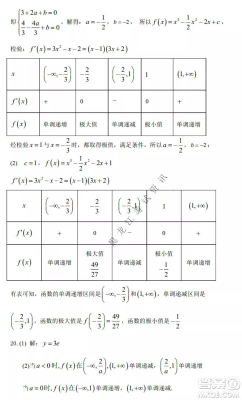 哈三中2021-2022学年度下学期高二学年第一次验收考试数学试卷及答案 哈三中2021-2022学年度下学期高二学年第一次验收考试数学试卷及答案