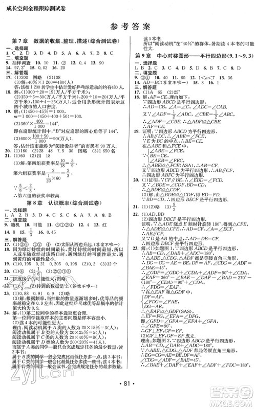 江苏凤凰美术出版社2022成长空间全程跟踪测试卷八年级数学下册江苏版答案