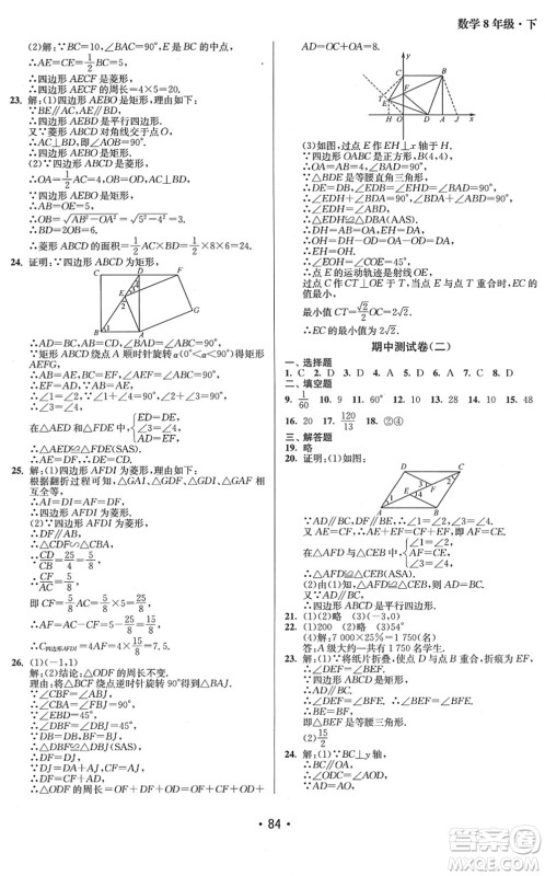 江苏凤凰美术出版社2022成长空间全程跟踪测试卷八年级数学下册江苏版答案