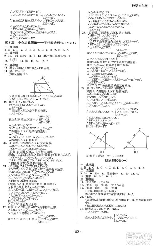 江苏凤凰美术出版社2022成长空间全程跟踪测试卷八年级数学下册江苏版答案